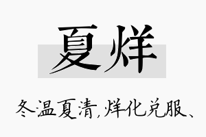 夏烊名字的寓意及含义