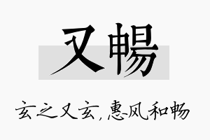 又畅名字的寓意及含义