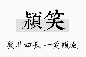 颍笑名字的寓意及含义