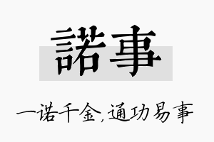 诺事名字的寓意及含义