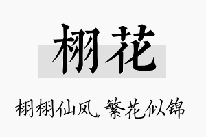 栩花名字的寓意及含义