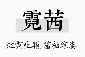 霓茜名字的寓意及含义