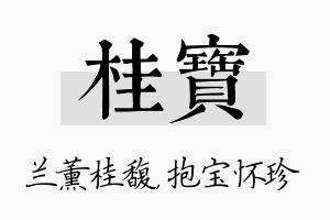 桂宝名字的寓意及含义