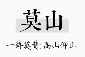 莫山名字的寓意及含义