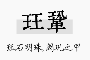 珏巩名字的寓意及含义