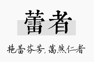 蕾者名字的寓意及含义