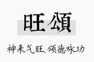 旺颂名字的寓意及含义