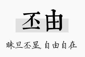 丕由名字的寓意及含义