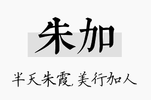 朱加名字的寓意及含义