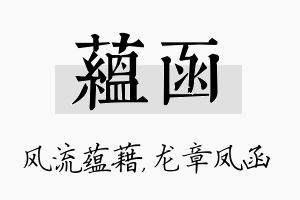 蕴函名字的寓意及含义