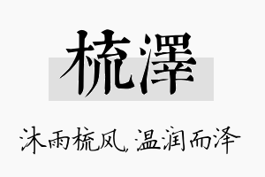 梳泽名字的寓意及含义