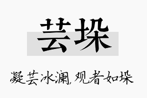 芸垛名字的寓意及含义