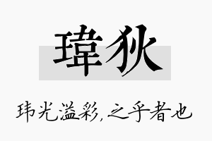 玮狄名字的寓意及含义