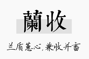 兰收名字的寓意及含义