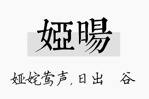 娅旸名字的寓意及含义