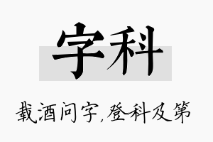 字科名字的寓意及含义