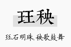 珏秧名字的寓意及含义