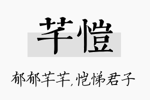 芊恺名字的寓意及含义