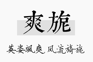 爽旎名字的寓意及含义