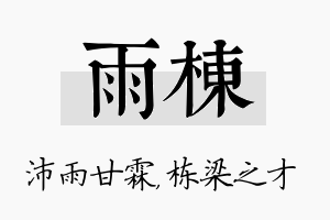 雨栋名字的寓意及含义