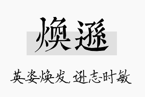 焕逊名字的寓意及含义