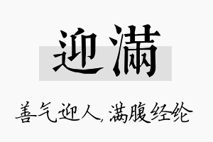 迎满名字的寓意及含义