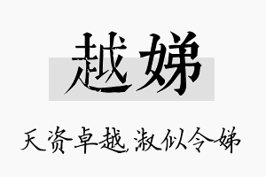 越娣名字的寓意及含义