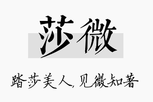 莎微名字的寓意及含义