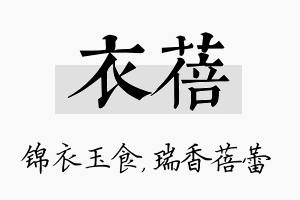 衣蓓名字的寓意及含义