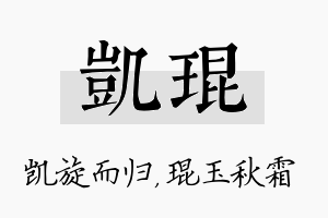 凯琨名字的寓意及含义