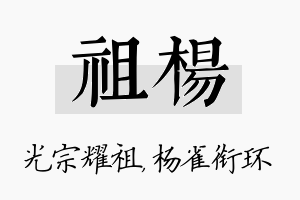 祖杨名字的寓意及含义