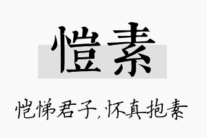 恺素名字的寓意及含义