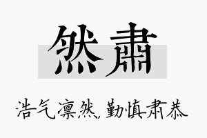 然肃名字的寓意及含义