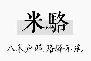 米骆名字的寓意及含义