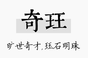 奇珏名字的寓意及含义