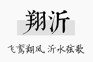 翔沂名字的寓意及含义