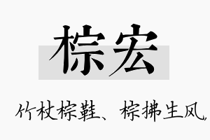 棕宏名字的寓意及含义