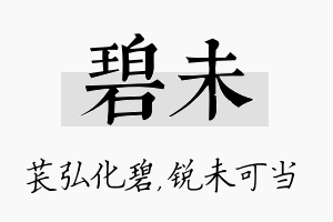 碧未名字的寓意及含义