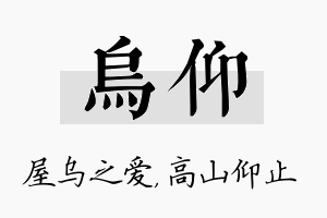 乌仰名字的寓意及含义