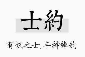 士约名字的寓意及含义