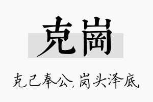 克岗名字的寓意及含义