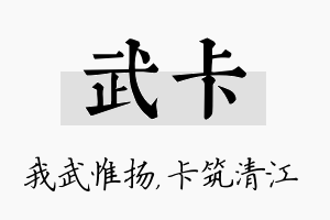 武卡名字的寓意及含义