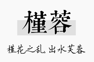 槿蓉名字的寓意及含义