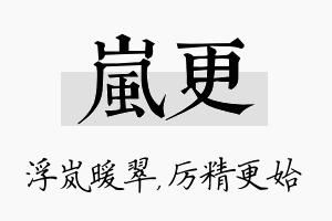 岚更名字的寓意及含义