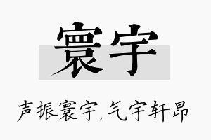 寰宇名字的寓意及含义