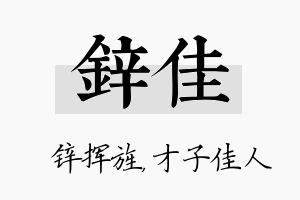 锌佳名字的寓意及含义