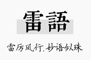 雷语名字的寓意及含义