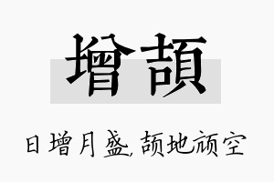 增颉名字的寓意及含义