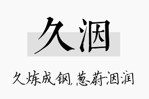 久洇名字的寓意及含义