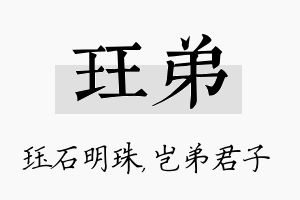 珏弟名字的寓意及含义